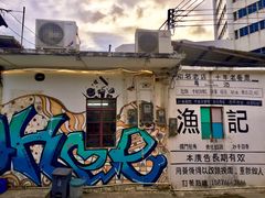 门面-渔记茶餐厅(渔村店)