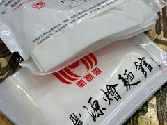 -惠丰源烩面馆(经七路店)