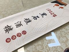 -黑石礁酒楼·海鲜(黑石礁店)