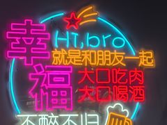 -板凳烧烤(东关街店)