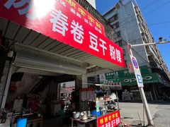 -正宗棉湖甜汤春卷店
