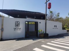 -几荷·恰似故人来(秀水广场店)
