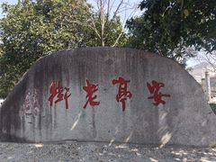-安亭老街
