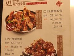 菜单-95号酱骨·一块豆腐(展春园西路店)