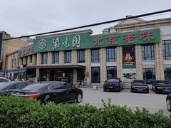 -紫光园(马桥店)