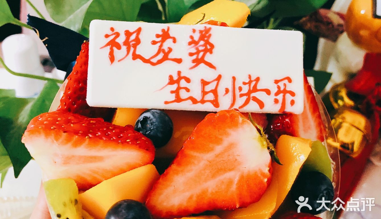 生日蛋糕