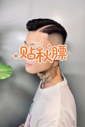 -不迫先生专业男士剪发