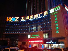 android_upload_pic-五洲国际广场(文峰路店)