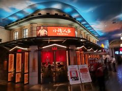 门面-小隐人家(乐松店)