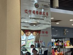 -金刚山(学府路店)