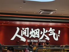-避风塘(嘉兴八佰伴店)