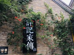 -许老八包子铺(回龙窝店)