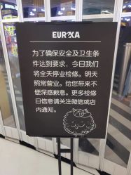 -Eureka优瑞卡儿童主题乐园(合生汇购物中心店)