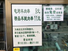 -景泰马记电烤串