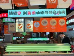 -钱锋炭缸烧烤(南湖大路总店)