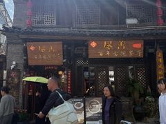 -尽善百年古院餐厅(王家老宅店)