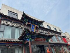 -梅利汴京烤鸭•开封豫菜地标店(晋安路店)