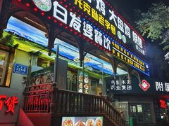 -白阿婆过油肉拌面·大盘鸡