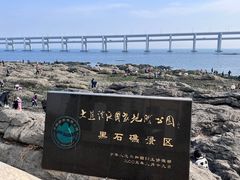 -黑石礁公园