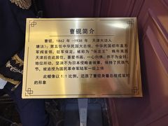-卫鼎轩·曹公馆(鼓楼店)