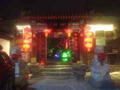 门面-白家大院·王府宫廷菜(苏州街店)