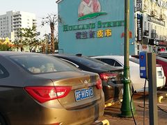 -荷兰街