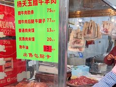 -杨天玉腊牛羊肉