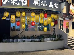 -大浪潮·潮汕菜·招牌生腌小青龙(福田店)