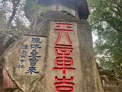 -乌山风景区