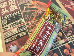 -破店肥哈·东北烧烤·夜宵(南山保利店)