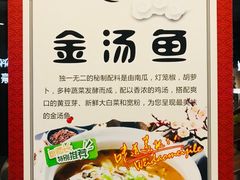 -新记印象酸菜鱼馆(天阳亲子广场店)
