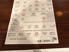 菜单-一兰拉面(池袋店)