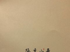 -深圳隐秀山居酒店
