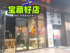 门面-友德福.老字号粤菜.广州地标融合美食(荔湾路店)