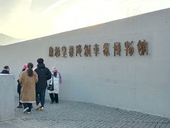-秦始皇帝陵博物院-丽山园