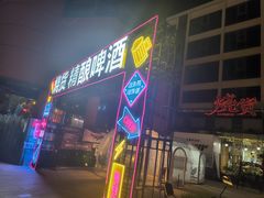 -烧货·活海鲜炭烧(湖滨商业街店)