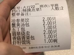 账单-冶春茶社(星汉大厦店)