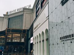 -新时代家居生活广场(古墩店)