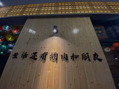 -陇璟烧肉酒场(友谊阳光城店)