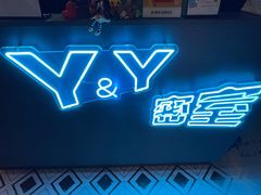 -Y&Y创意真人密室逃脱馆(人民广场步行街店)