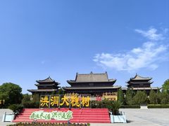 -大槐树寻根祭祖园