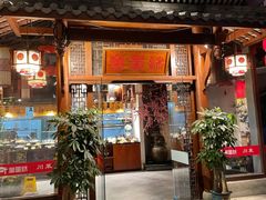 门面-万重锦·人文川菜馆(骡马市店)