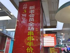 门面-小妖君串捞火锅(黄屯店)