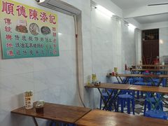 -陳添記·祖傳爽鱼皮(十五甫三巷店)