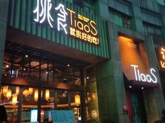 门面-樊城区沛公餐饮店(挑食拉美步行街店)