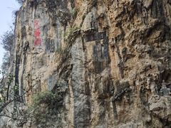 -西游洞风景区