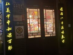 -重庆土特产(磁器口正街店)