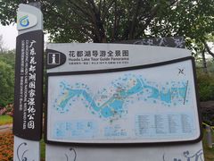 -广东花都湖国家湿地公园