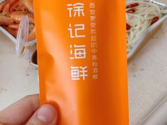 -徐记海鲜(陕西历史博物馆|明德门店)