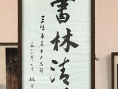 -三味书屋(复兴门内大街店)